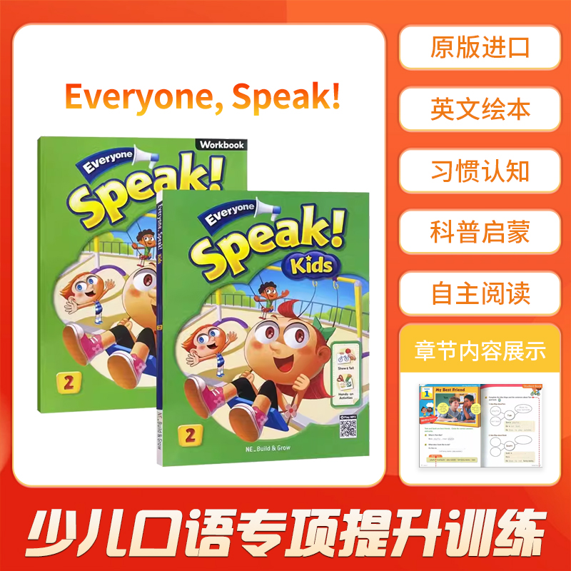 『同价618』进口原版 少儿英语 瑞派口语 Everyone, Speak! Beginner Kids 1 2 3 小学寒暑假 短期英文口语入门专项训练 教材 - 图3