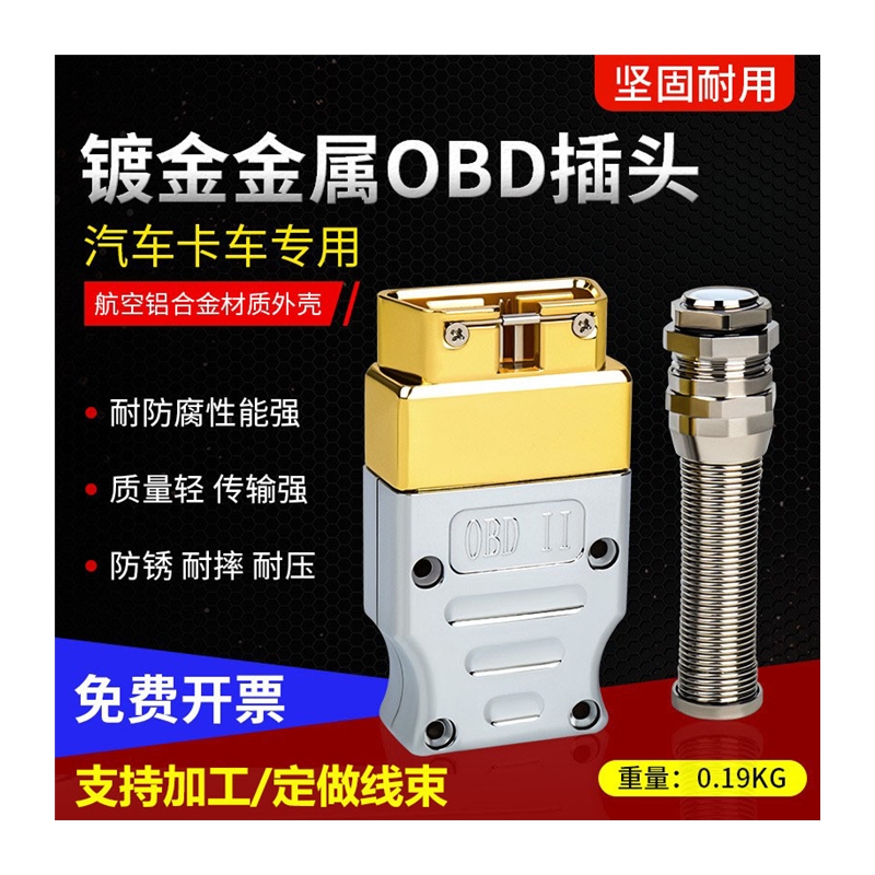 金属OBDII 16针公头装配式金属OBD连接器锌合金OBD2公头 J1962-图0