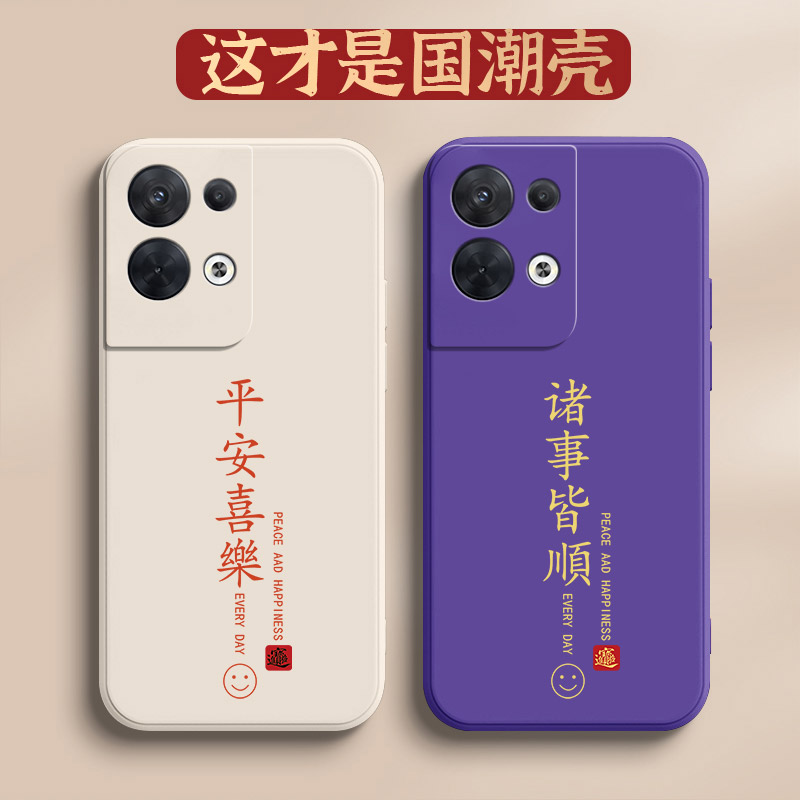 平安喜乐适用opporeno8pro十手机壳新款reno8por+保护套5G液态硅胶oppo全包oppor防摔磨砂男opreon女plus外壳 - 图0