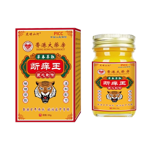 香港大药房草本萃取断痒王