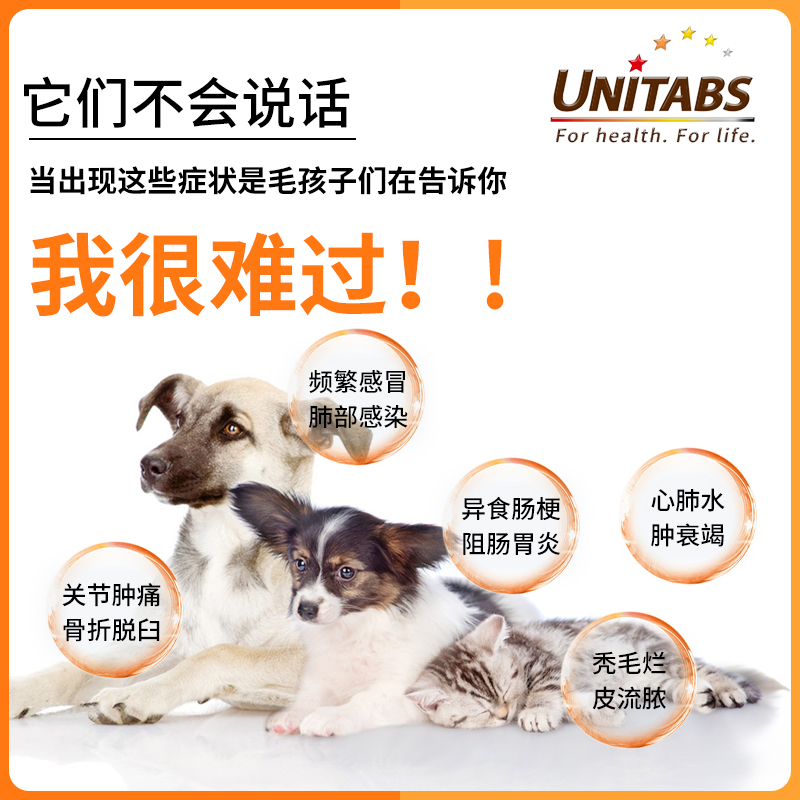 UNITABS宠物鱼油复合营养膏   猫+大中型+小型犬家庭搭配版 - 图2