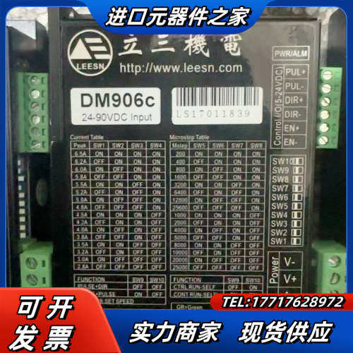 立三机电DM906C驱动器 电机LS57A2112-0821议价,淘宝优惠券,粉丝福利购,淘宝优惠卷