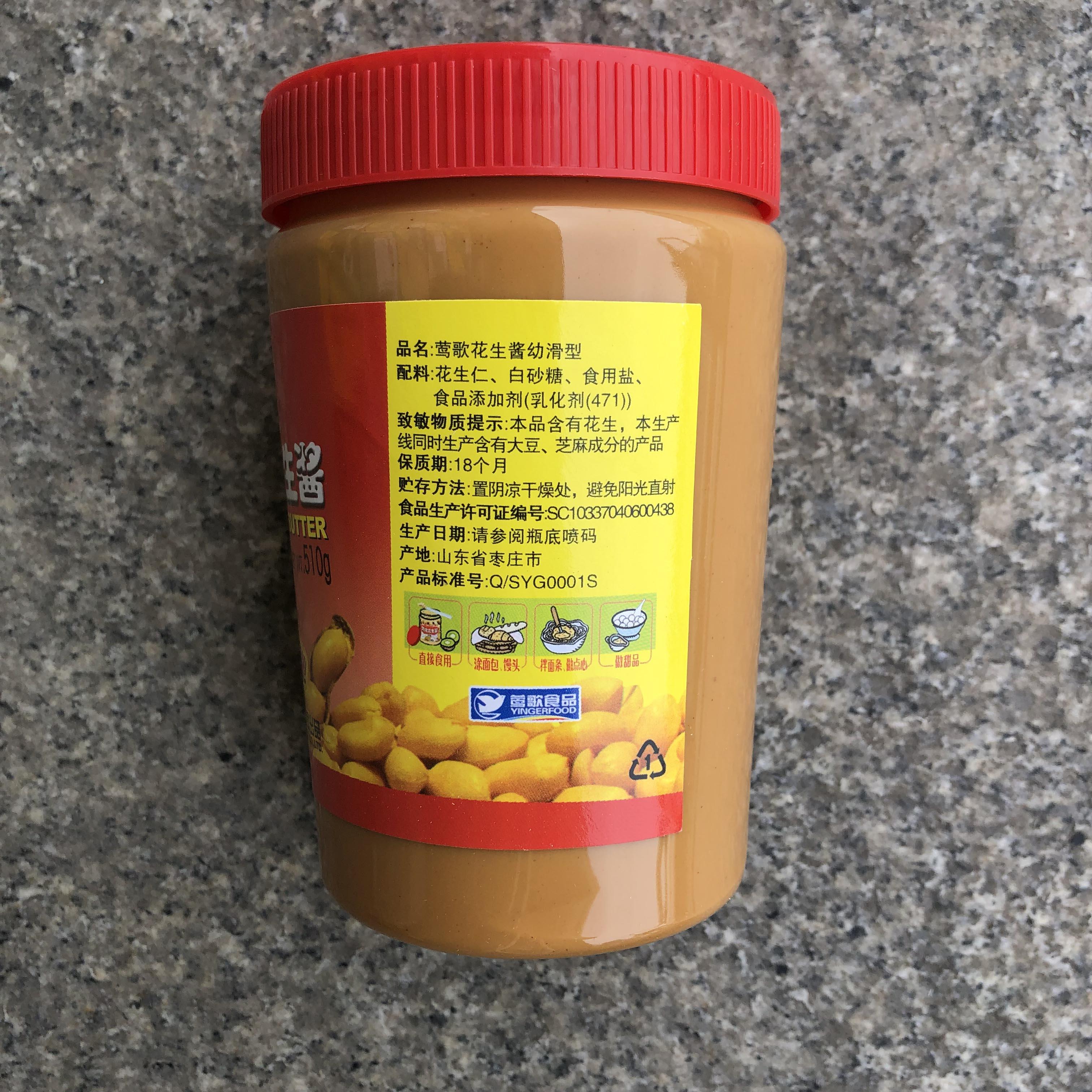 【新货】莺歌花生酱幼滑型510g*4罐美味甜味花生酱原装食品-图1