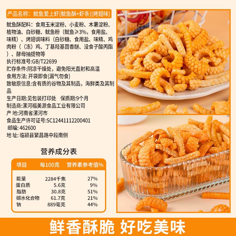 鱿鱼爱上虾24包虾条网红同款童年怀旧办公室鱿鱼酥卷解馋膨化零食