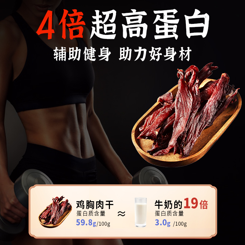 【风干鸡肉干】靖脯鸡胸肉干条减低解馋脂卡热量休闲小吃零食-图2