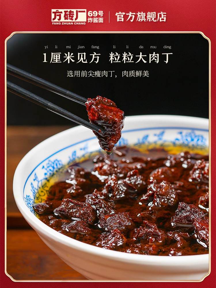 方砖厂69号炸酱面老北京炸酱面专用酱牛肉酱专用拌面酱下饭杂酱面
