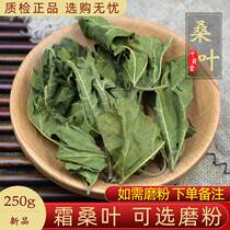 Mulberry leaf Chinese herbal medicine cream after frost beat mulberry leaf tea dry mulberry leaf powder can be hitchhiking mulberry leaf lotus seed Buddha hand corn shall