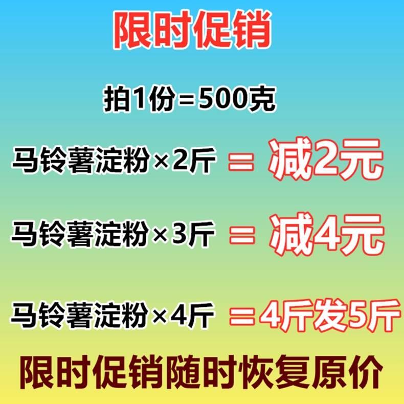 东北纯土豆粉淀粉马铃薯淀粉粉面子生粉太白粉锅包肉勾芡粉皮500g-图0