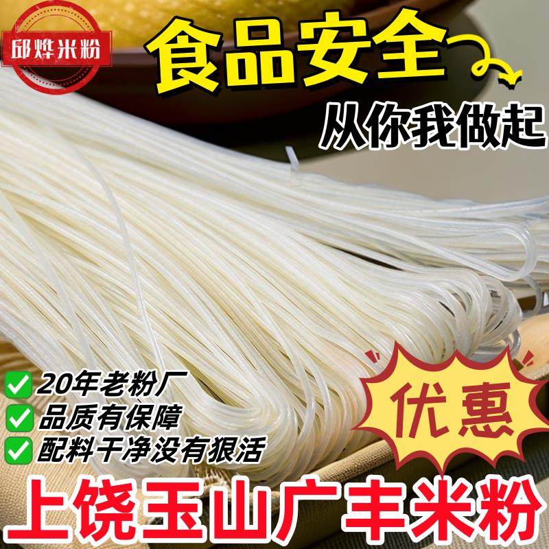 江西米粉上饶玉山粉干铅山烫粉纯手工无添加中粗粉干粉丝广丰炒粉,淘宝优惠券,粉丝福利购,淘宝优惠卷