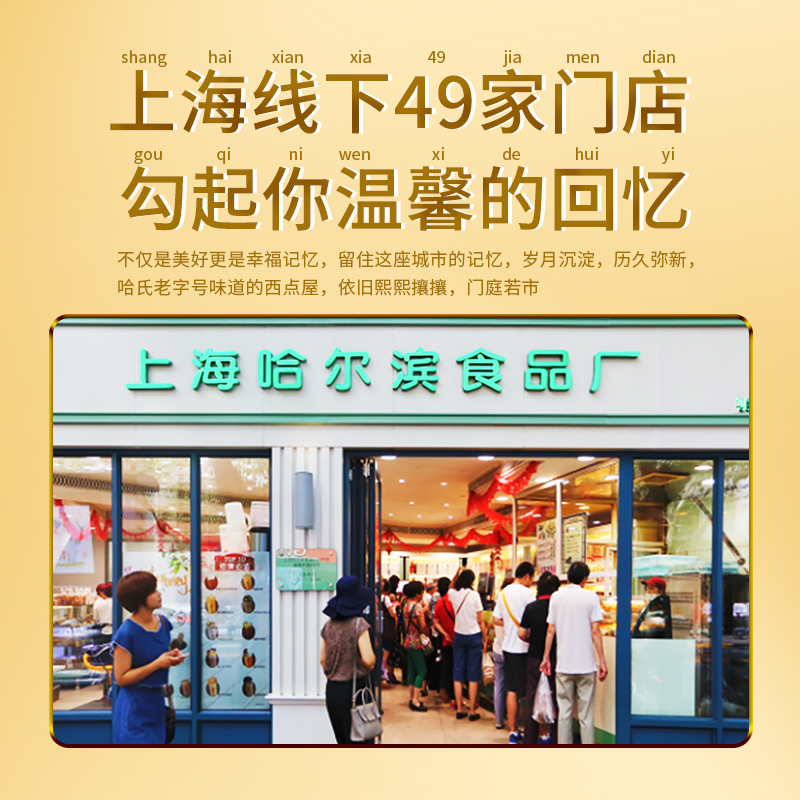 哈尔滨食品厂上海哈氏老字号蝴蝶酥杏桃排糕点特色伴手礼送礼 - 图1