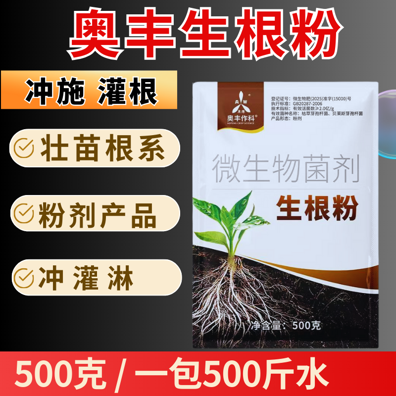奥丰生根粉促根壮苗健壮根系扦插移栽果树蔬菜农用水溶肥,淘宝优惠券,粉丝福利购,淘宝优惠卷