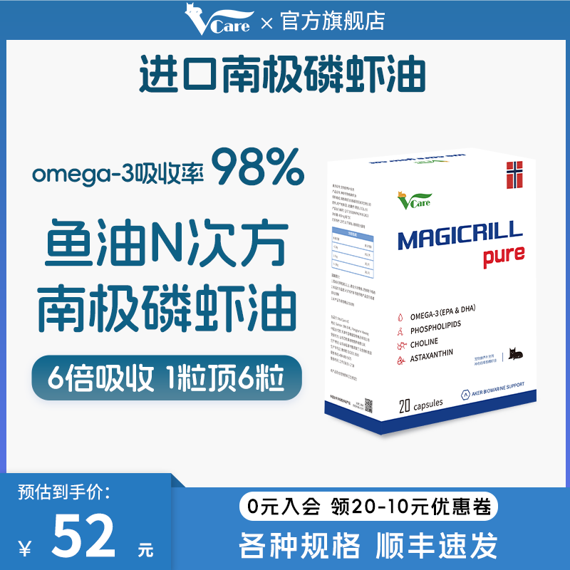 VCare南极磷虾油宠物鱼油猫狗通用防掉毛卵磷脂虾青素猫粮伴侣 - 图0