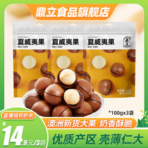 (Live Welfare Special) Tripod Milk Hawaii Fruit Australia Imports New Cargo Big Fruit Leisure Zero Snack Nuts