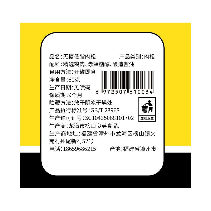 无糖无油低脂肉松减肥期间可以吃的小零食解馋零食耐吃低脂控糖-图2