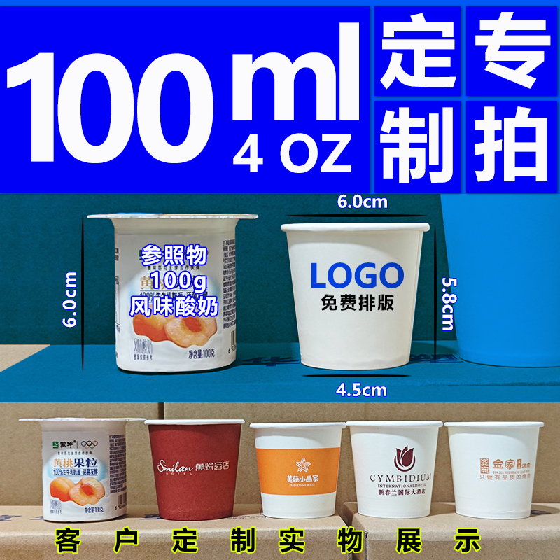 特厚100毫升一次性纸杯子4oz盎司咖啡品尝试饮杯试吃小号订制logo - 图0