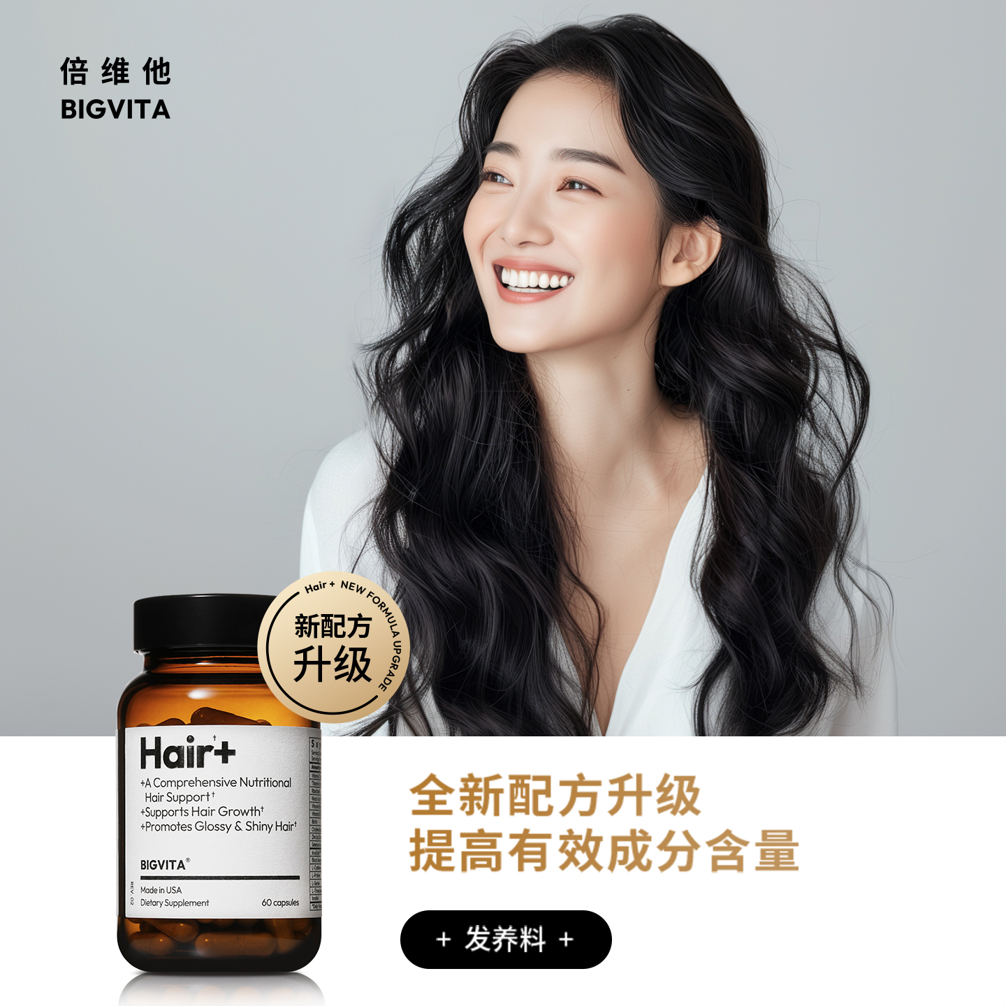 倍维他BIGVITA发养料营养保健养发固发乌发维生素b发际线白发内调