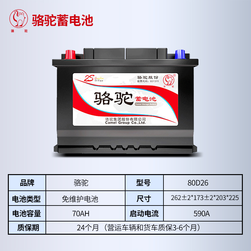 骆驼蓄电池80D26适配天籁凯美瑞汉兰达普拉多RAV4汽车电瓶12V70AH-图0