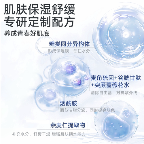 【正品支持扫码验货】亚瑟王红石榴保湿舒缓光源水乳补水青少年用 - 图1