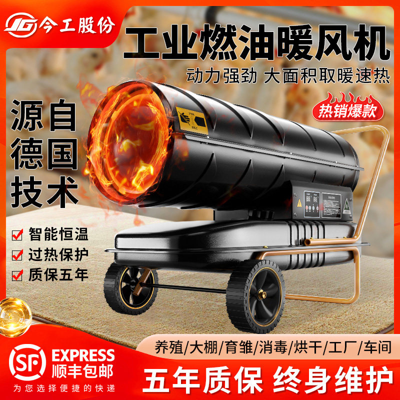 柴油暖风机养殖场工业加温设备温室大棚加热器增温燃油取暖保温机,淘宝优惠券,粉丝福利购,淘宝优惠卷