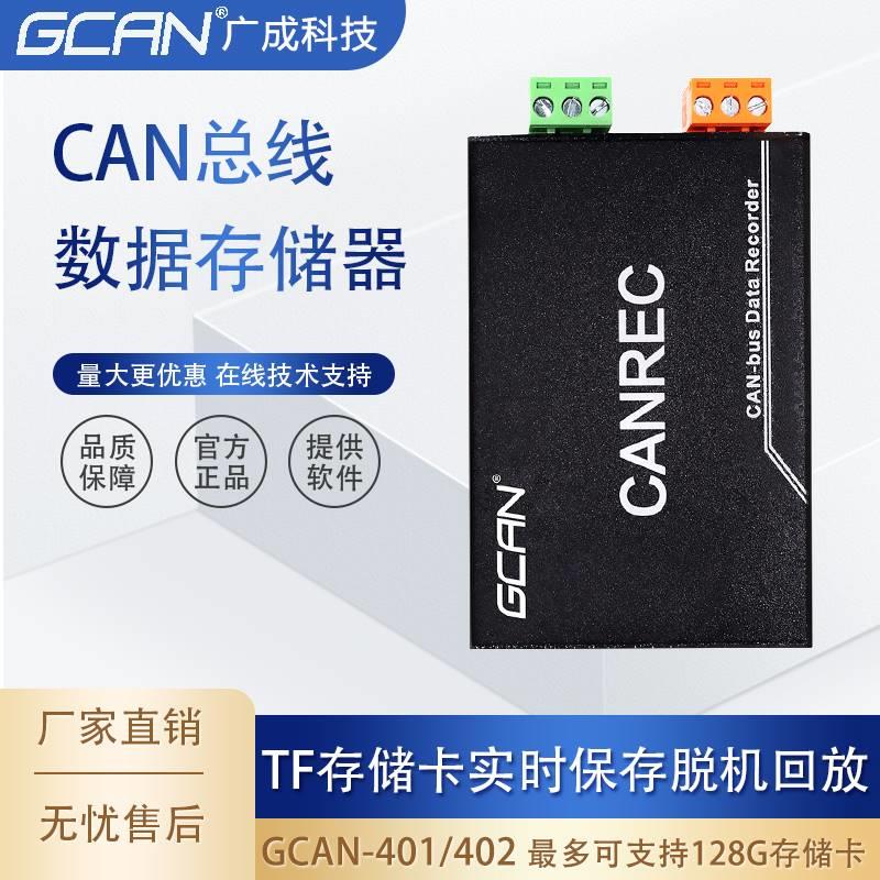 CAN总线记录仪CAN数据存储器模块CANREC离线回放脱机保存SD卡TF卡 - 图3