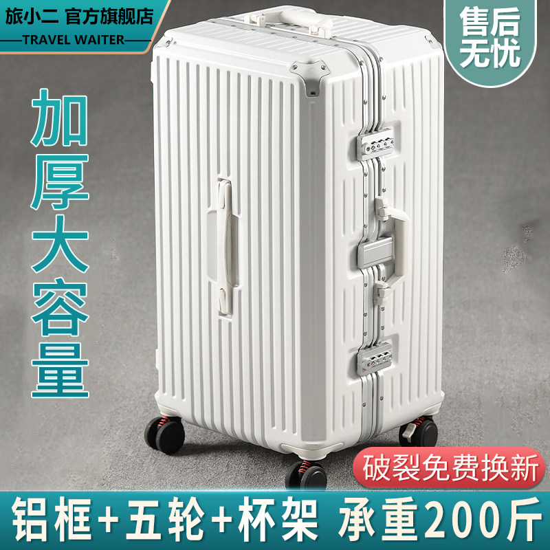  旅小二旅行箱