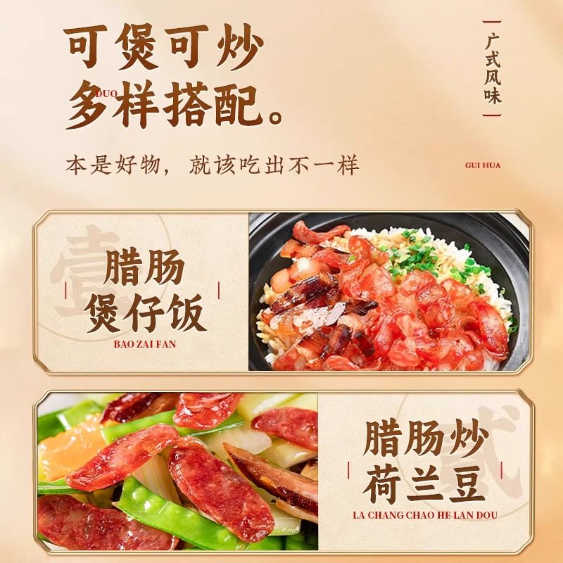  皇上皇山岭炬人香肠/腊肠