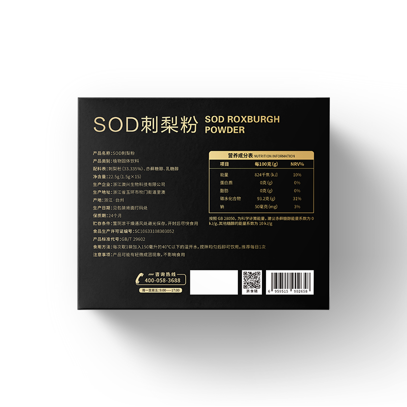 澳新康 SOD刺梨粉固体饮料 官方旗舰店正品