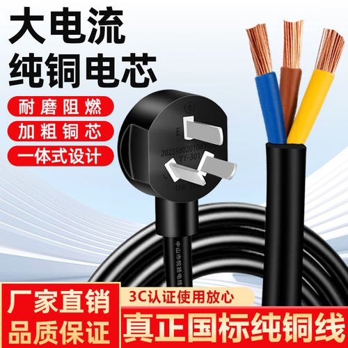 国标纯铜电源线三芯电缆线10A16a大功率1.5/4平方插头带线 三 带 - 图0
