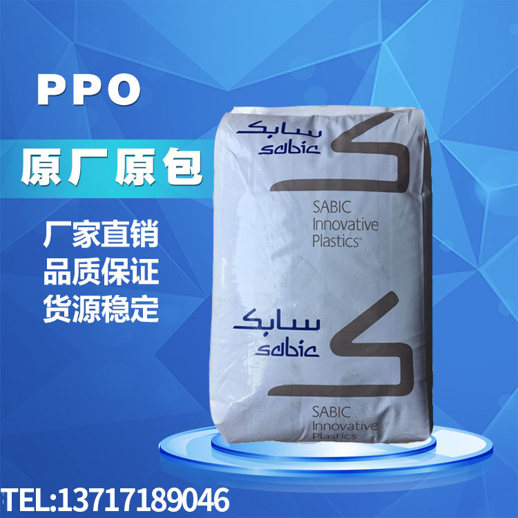 PPO沙伯基础PX9406-701塑胶原料阻燃耐高温PPO塑胶颗粒 - 图3