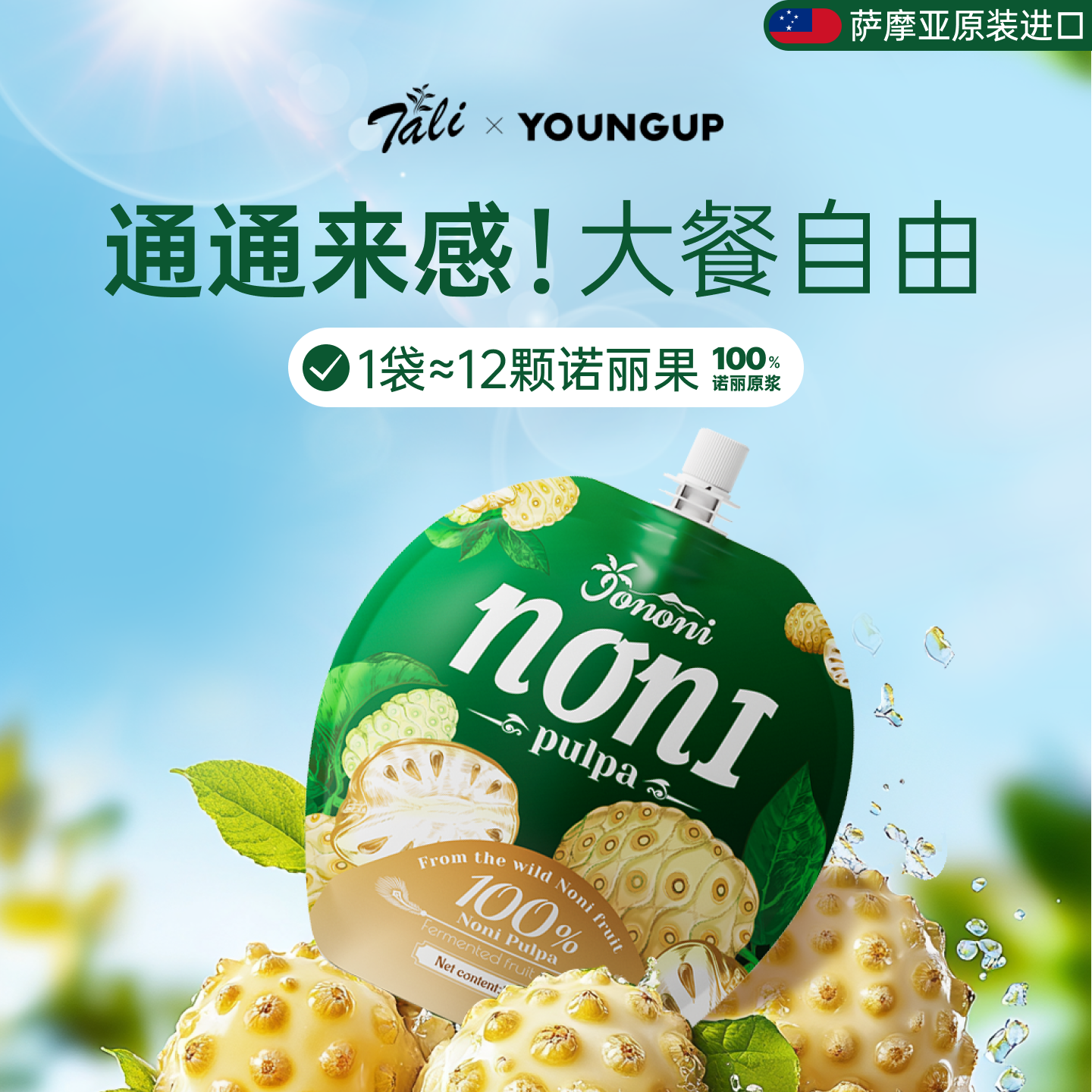 YOUNGUP进口诺丽果原浆noni诺丽酵素原液【有效期至26/5/5】,淘宝优惠券,粉丝福利购,淘宝优惠卷