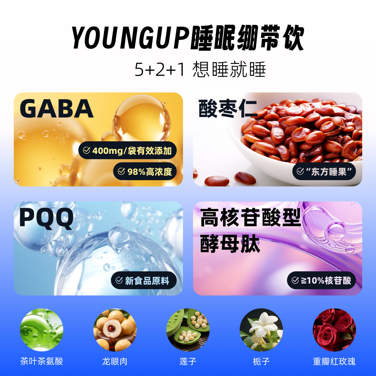 YOUNGUP酸枣仁γ氨基丁酸GABA酵母肽PQQ睡眠饮茶氨酸助眠非褪黑素_YOUNGUP旗舰店_保健食品/膳食营养补充食品