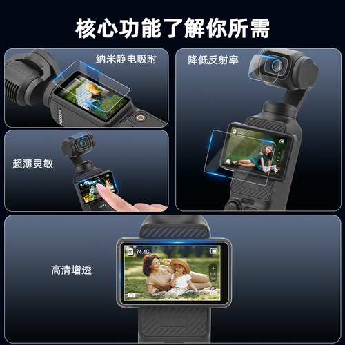 适用大疆Osmo Pocket3/4/4P屏幕AR增透膜相机钢化膜贴膜神器配件 - 图1