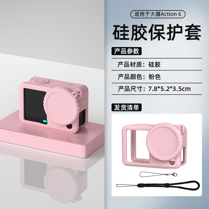 适用于大疆Action6硅胶保护套 Osmo action 4/5Pro运动相机硅胶保护机身保护壳镜头盖户外便携手绳手腕带配件,淘宝优惠券,粉丝福利购,淘宝优惠卷