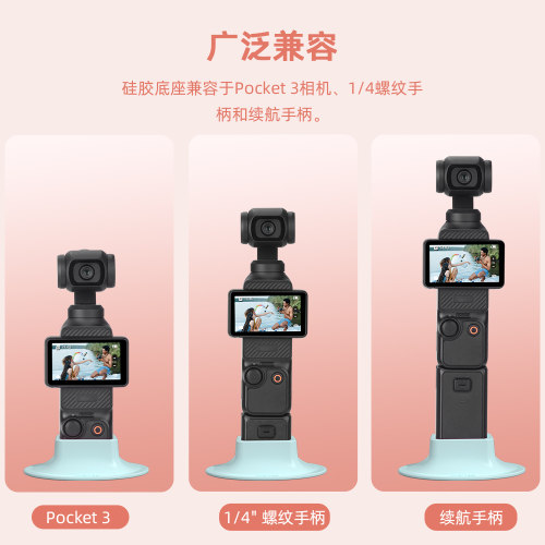 BRDRC适用于大疆Osmo Pocket3相机硅胶桌面底座 灵眸口袋3相机拓展支架防滑稳固加大桌面底座硅胶保护套配件 - 图0
