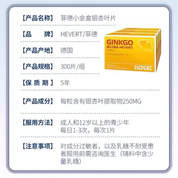 Hevert菲德Ginkgo德国进口银杏叶提取物3盒装[65元优惠券]-寻折猪