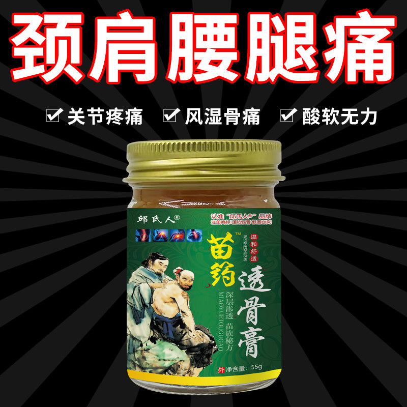 苗家透骨膏草本滑膜焱积液膝盖膝关节不适颈问题腰痛腿疼芷痛膏,淘宝优惠券,粉丝福利购,淘宝优惠卷