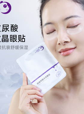 微臻双抗微晶补水淡纹眼膜