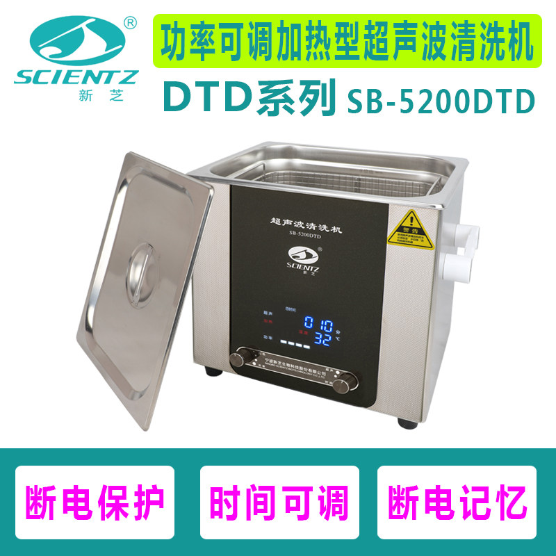宁波新芝SB-3200DTD/5200DTD超声波清洗机定时数显清洗器功率可调,淘宝优惠券,粉丝福利购,淘宝优惠卷