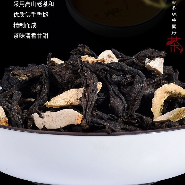 佛手香橼茶高山老茶优质佛手老香橼茶甘甜乌龙茶250g揭西特产 - 图0