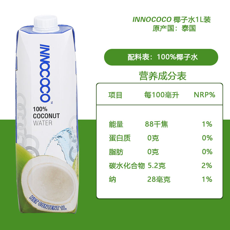 泰国进口INNOCOCO一诺可可椰子水100%纯青椰汁水nfc孕妇饮料1L装 - 图1