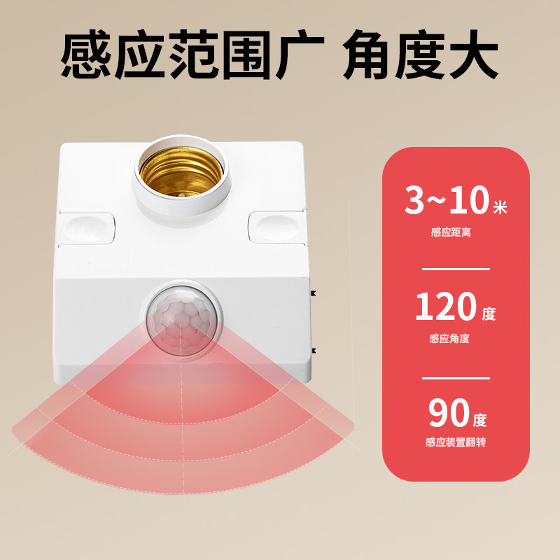 人体感应灯座螺口灯头楼道延时红外线感应开关过道延时LED灯底座,淘宝优惠券,粉丝福利购,淘宝优惠卷