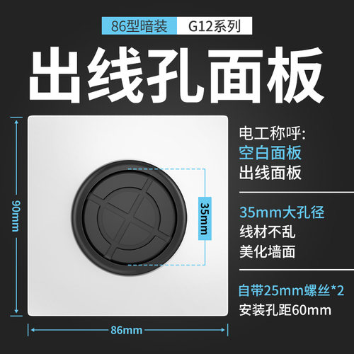 空白面板带出线孔装饰盖电视墙穿线孔盖86型网线出线口孔洞遮挡丑 - 图2