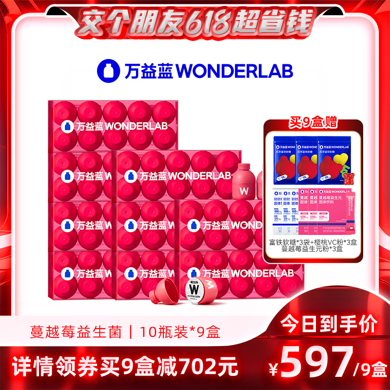 【交个朋友618超省钱】万益蓝WonderLab蔓越莓女性富硒益生菌即食 - 图0