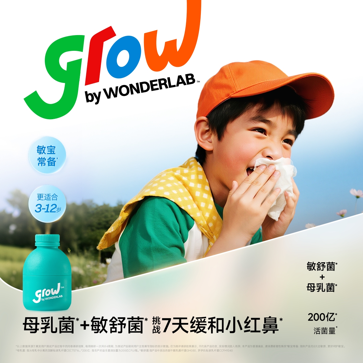 万益蓝WonderLab儿童敏宝益生菌益生元宝宝好鼻子敏舒菌敏感适用