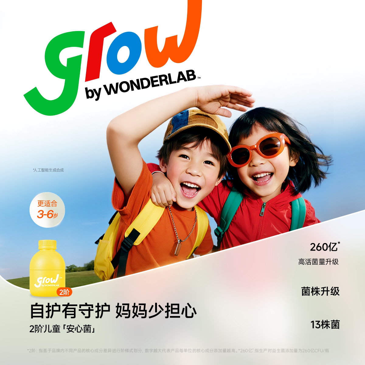 万益蓝WonderLab儿童益生菌肠胃呵护婴幼儿益生菌消化宝宝菌30瓶