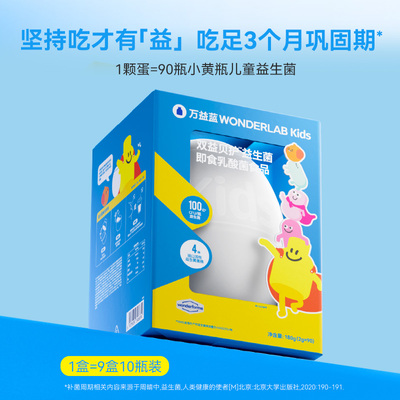 万益蓝WONDERLAB儿童益生菌