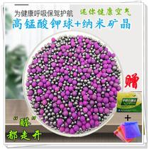 New room emergency stay with potassium permanganate discoloration ball nano-mineral crystal air purifying in addition to formaldehyde effect visible