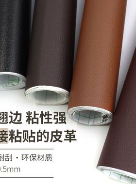 按摩椅靠背皮破皮修补翻新沙发换皮全包坐垫套凳子皮革贴自粘真皮