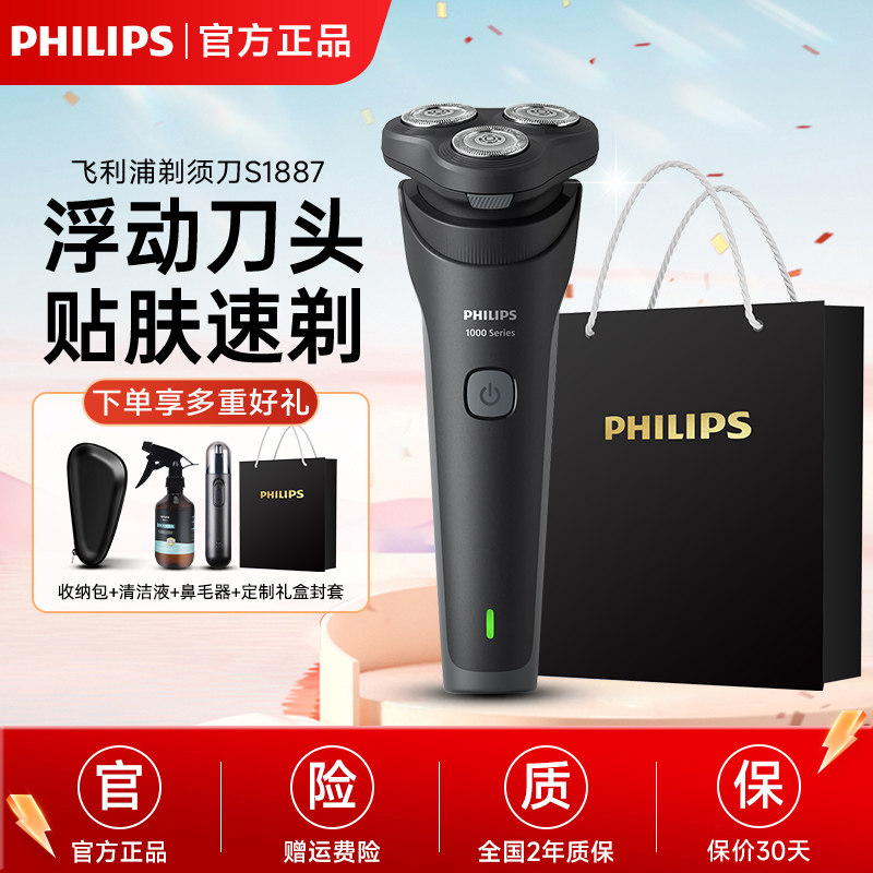 飞利浦进口电动剃须刀S1887男士刮胡刀2026送礼物原装正品胡须刀