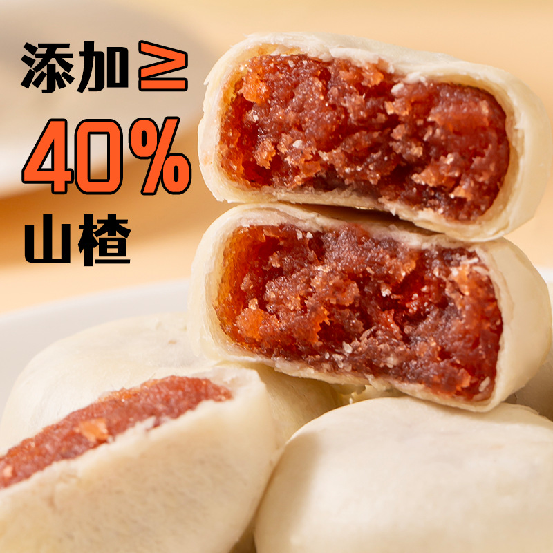 山楂果肉酥饼早餐食品山楂饼传统手工老式糕点心网红休闲健康零食-图1